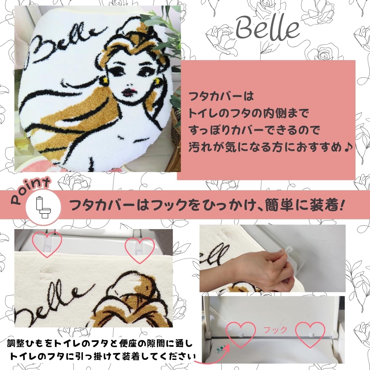 Amazon｜Disney(ディズニー) 美女と野獣 ベル トイレフタカバー トイレ